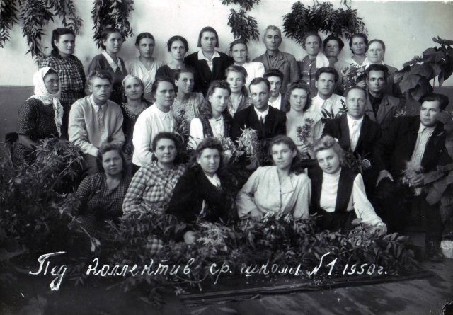Педагогический коллектив, 1950 год
